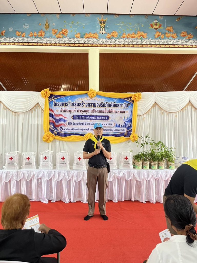 20 ส.ค.69 เวลา 08.30 สภ.บัวใหญ่ เข้าร่วมกิจกรรมโครงการ “เสริมสร้างความจงรักภักดีต่อสถาบัน บำบัดทุกข์ บำรุงสุข สร้างรอยยิ้มให้ประชาชน”  (จังหวัดเคลื่อนที่) ประจำปีงบประมาณ พ.ศ.2569  ณ วัดไทรงามศิริมงคล บ้านหญ้าคา ม.2 ต.หนองแจ้งใหญ่ อ.บัวใหญ่ จ.นครราชสีมา